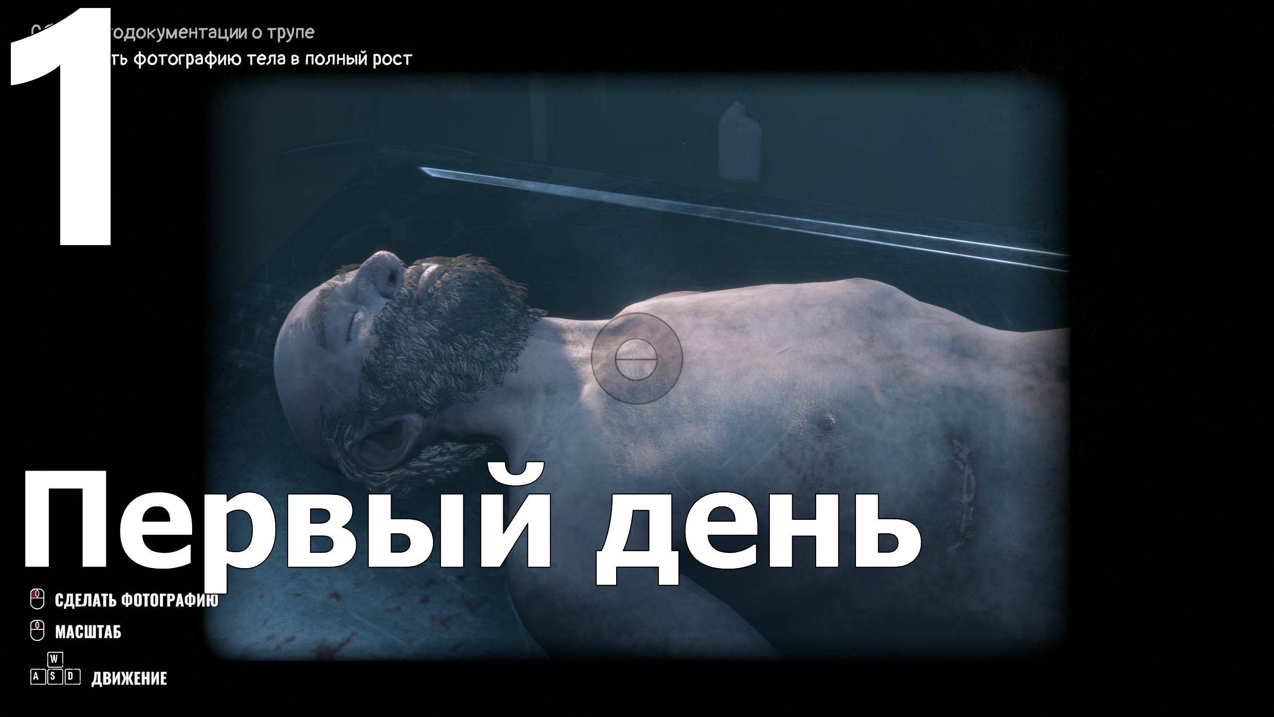 Прохождение Autopsy Simulator №1 - Первый день