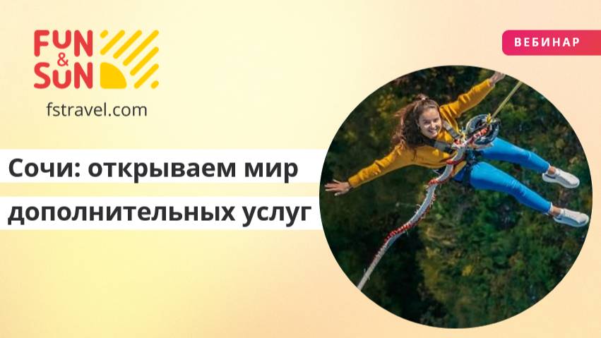 Сочи: открываем мир дополнительных услуг и экскурсионных объектов