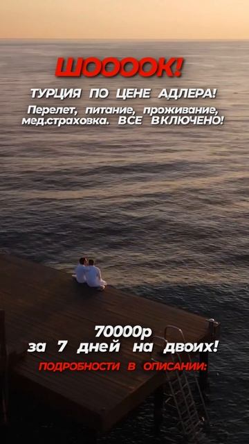 🇹🇷 ВАУ ЦЕНА НА ТУРЦИЮ! 🤩