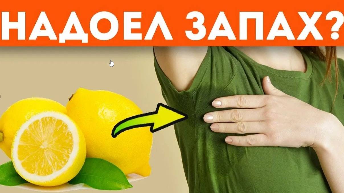 Эффективное средство от запаха пота из подмышек, а главное натуральное!