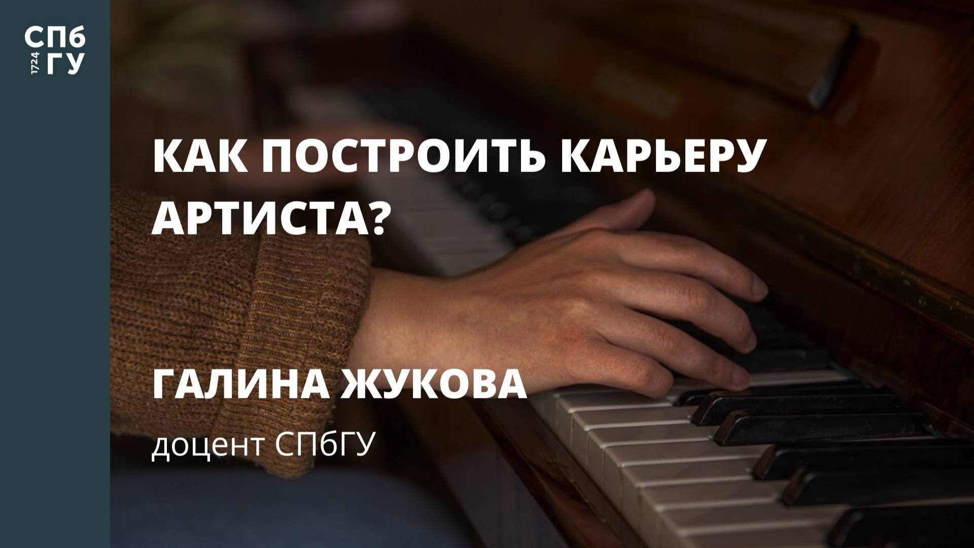 Как построить карьеру артиста?