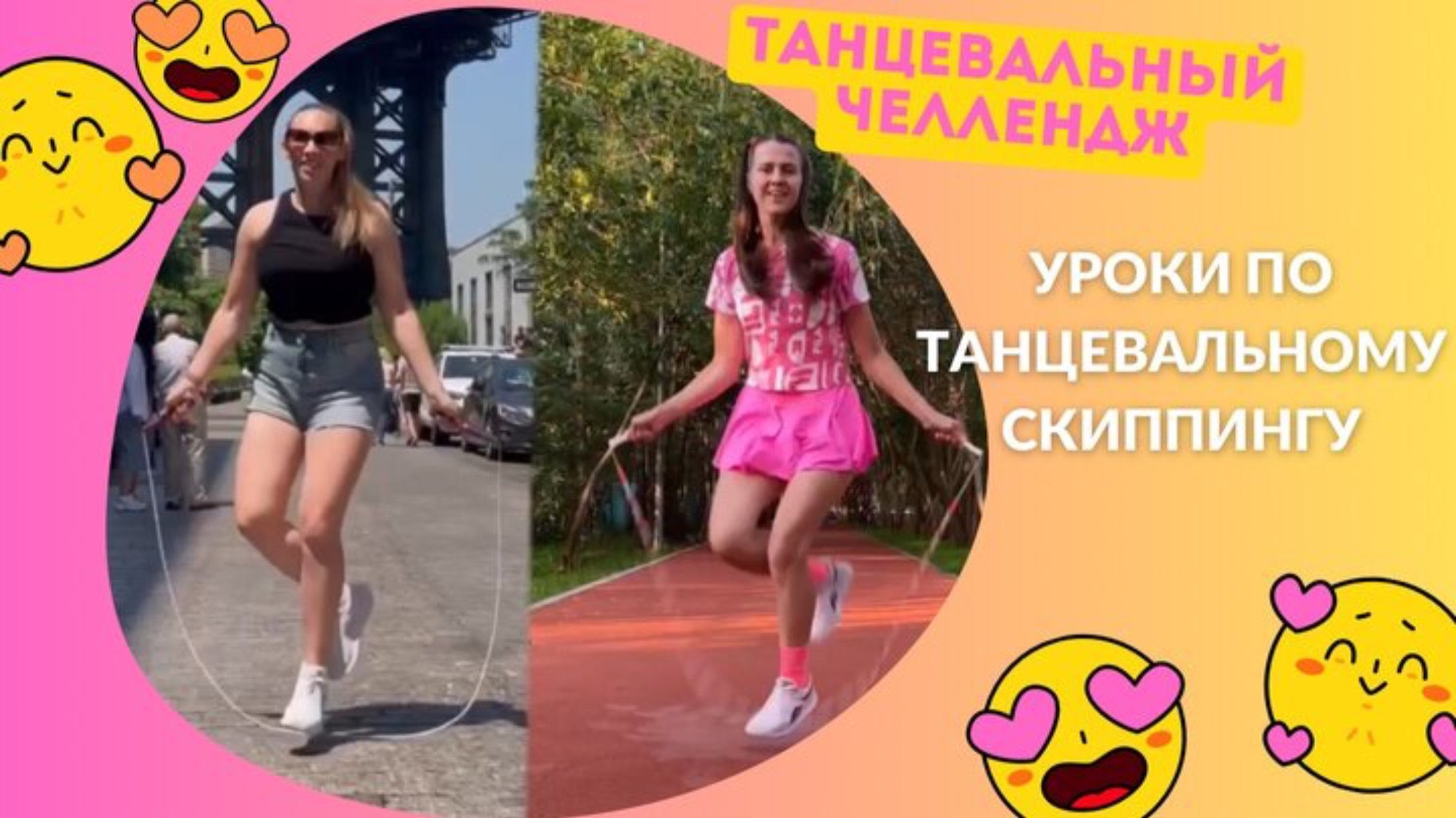 Мастер-класс: танцы со скакалкой!  Не просто прыгай, а танцуй шаффл на скакалке!