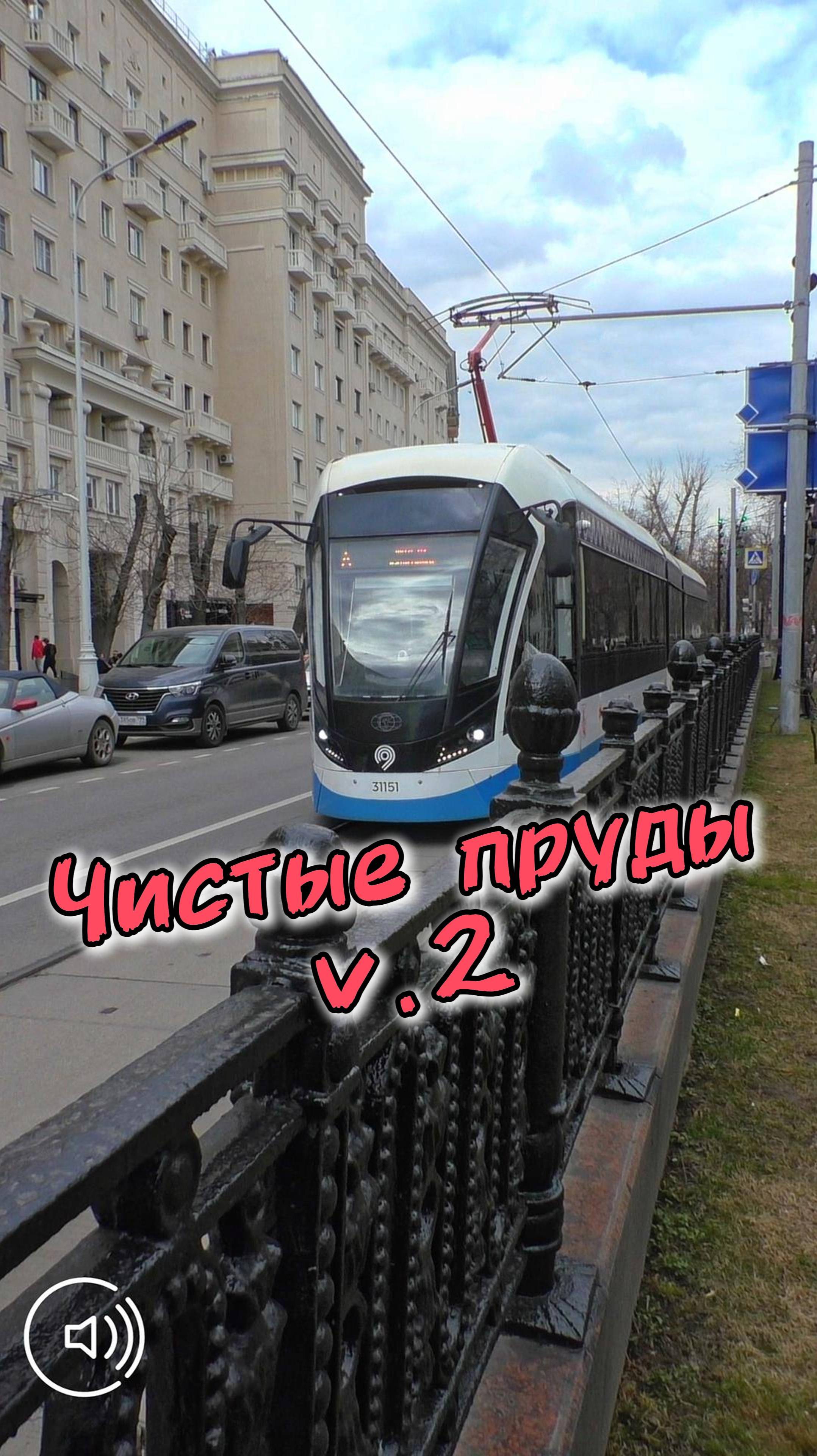 Звуки Чистопрудного бульвара в Москве 🔉