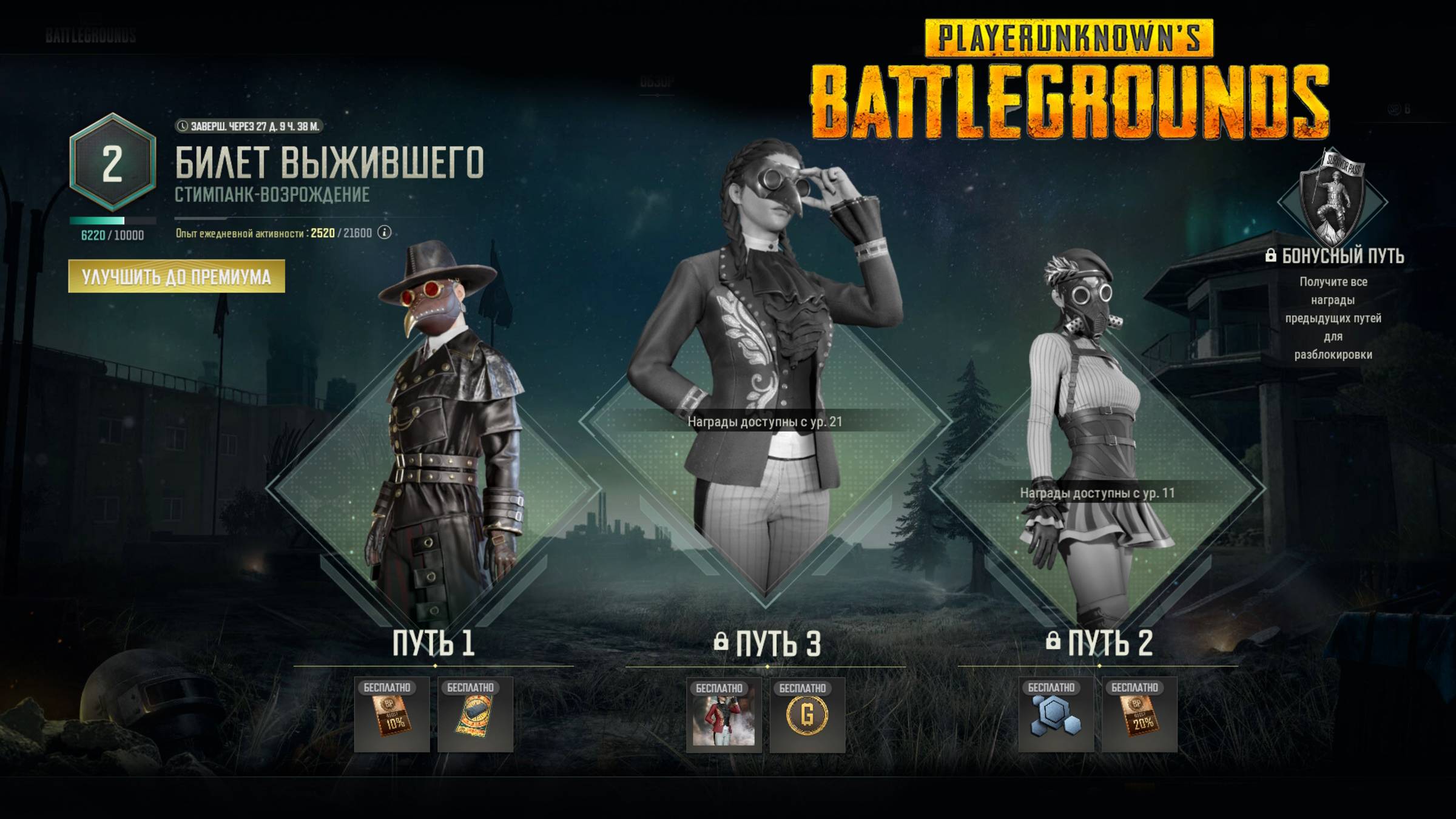 PUBG ✅ новый билет выжившего Стимпанк Возрождение / Обзор баттл пасса