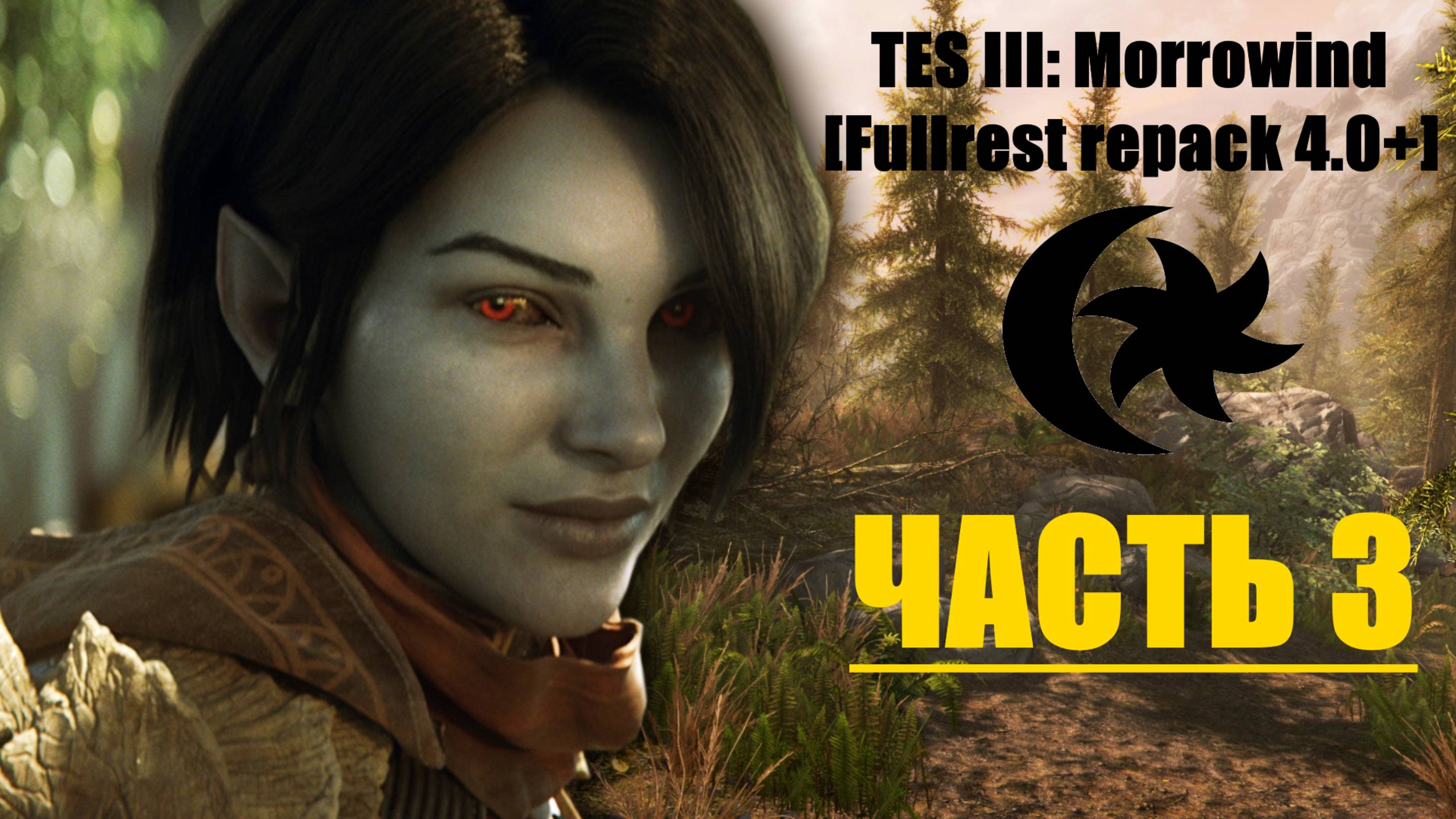 TES III: Morrowind [Fullrest repack 4.0+]📜3. Расследуем убийство