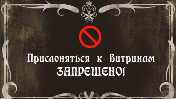 Рубрика "Как не надо вести себя в музее". Выпуск 4. Не прислоняйтесь к витринам.