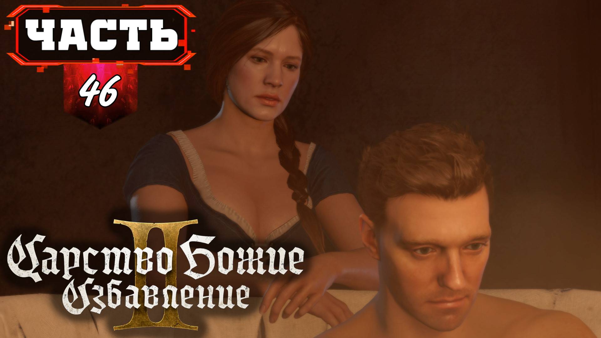 Kingdom Come Deliverance 2 Прохождение ➤ Пушку украли - Бергов Осадили и Коня спасли ➤ Часть 46