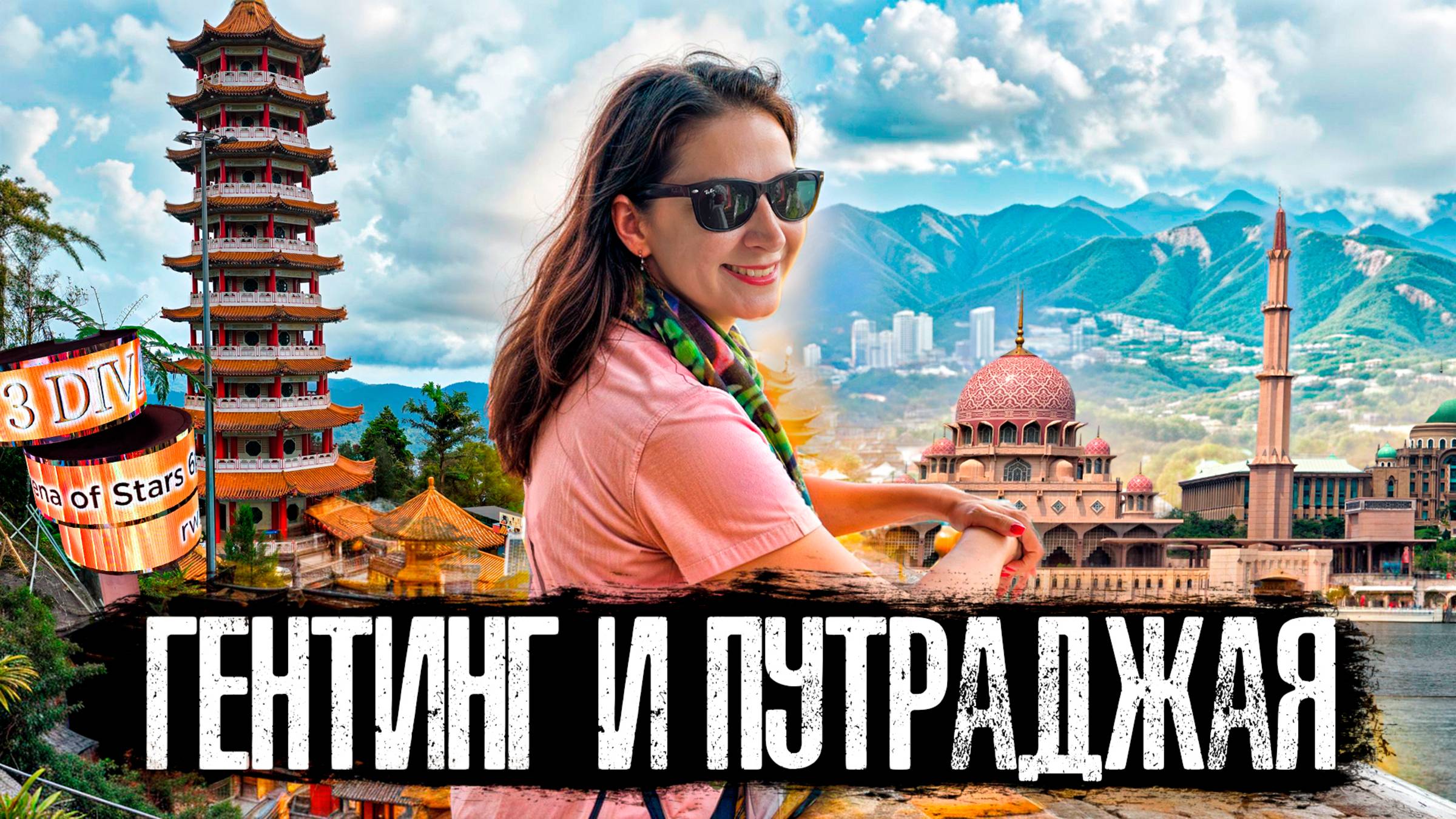 Вы никогда не слышали об этих городах рядом с Куала-Лумпуром!