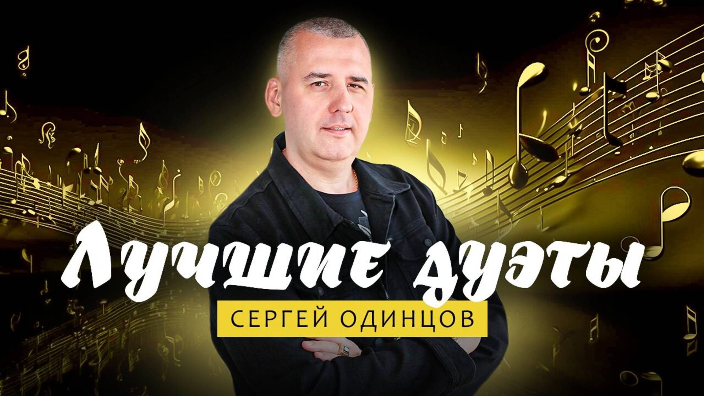 Сборник Душевных Песен