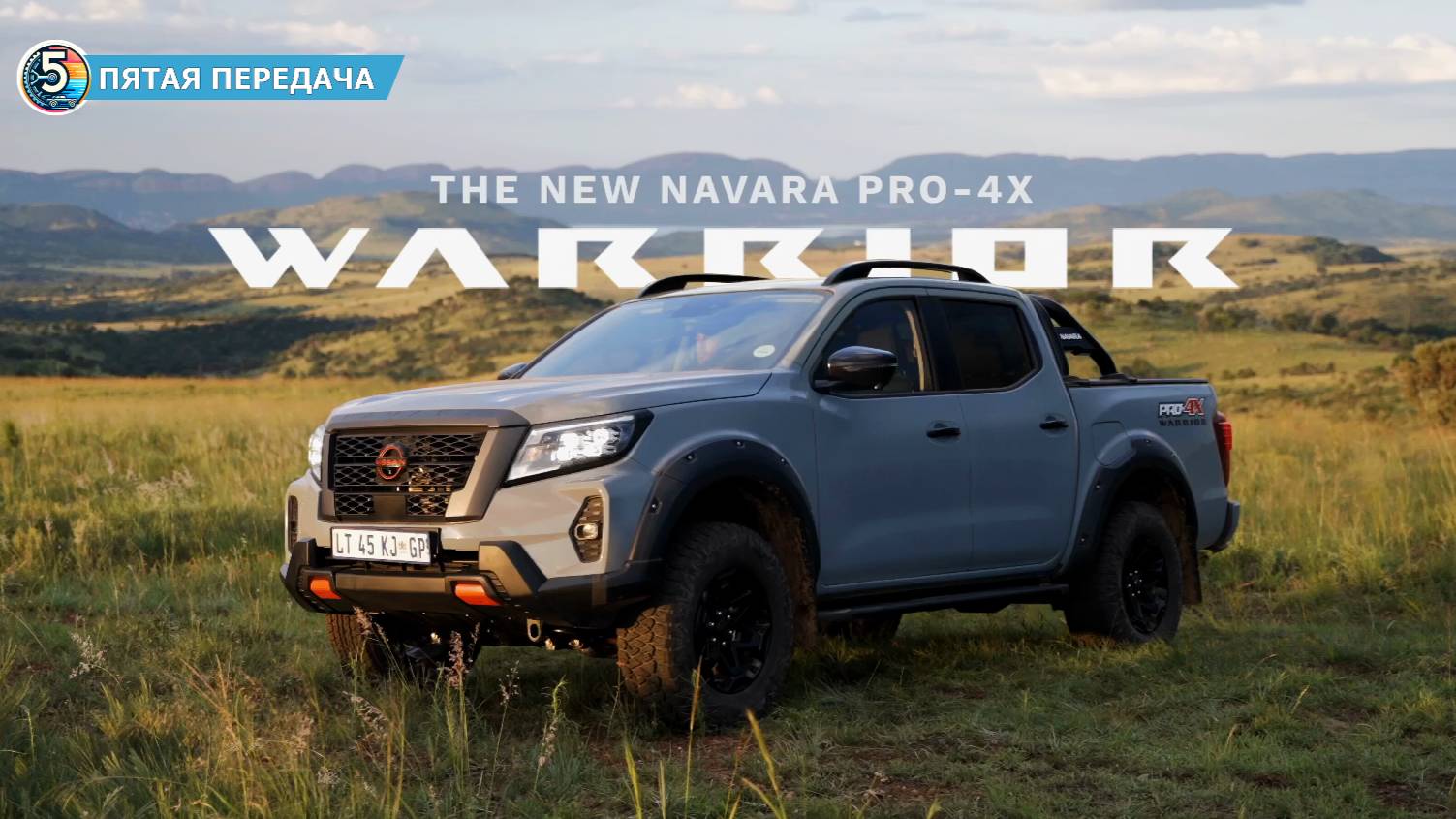 Nissan Navara PRO-4X Warrior | Внедорожник на все случаи