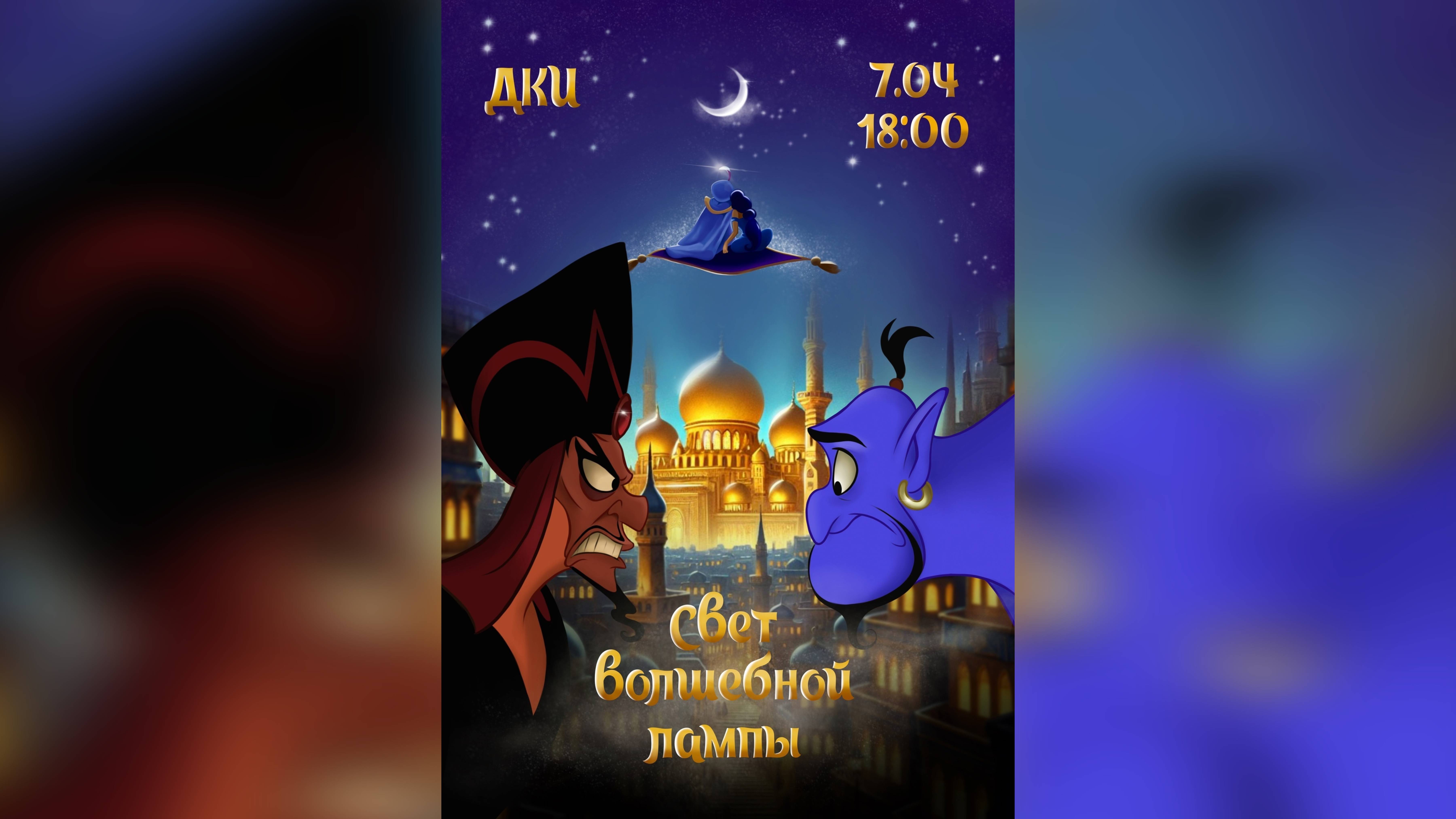 Студенческая весна ЭИ / «Свет волшебной лампы»