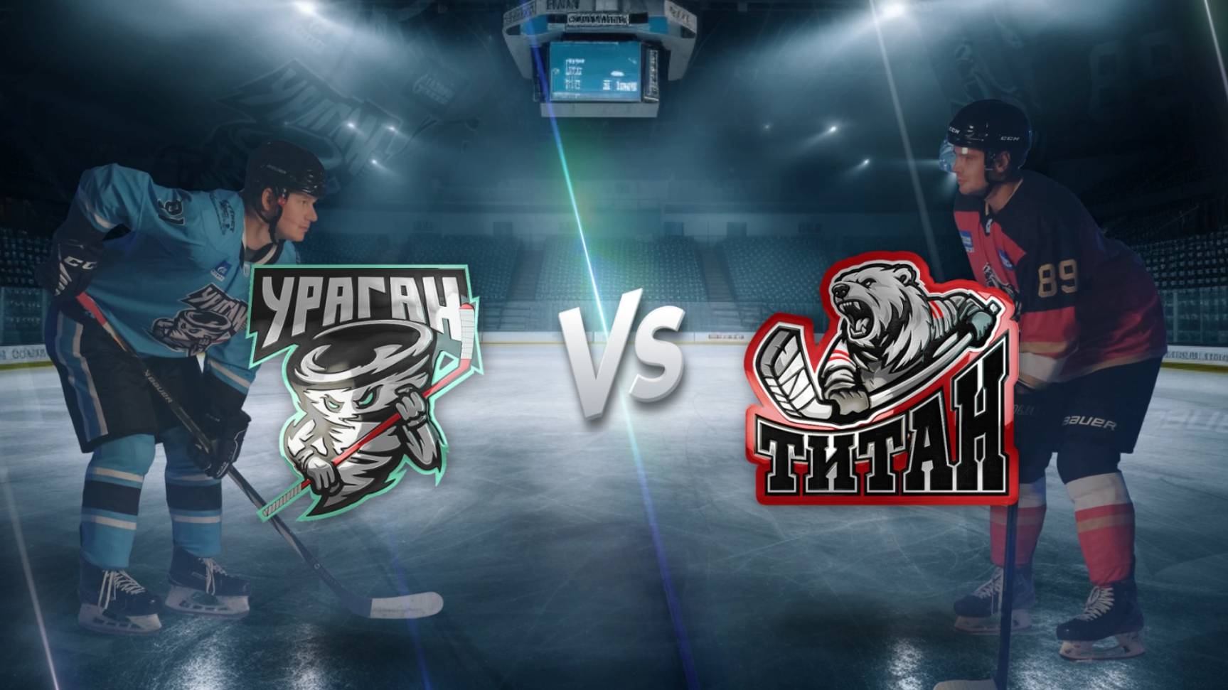 Ураган - Титан