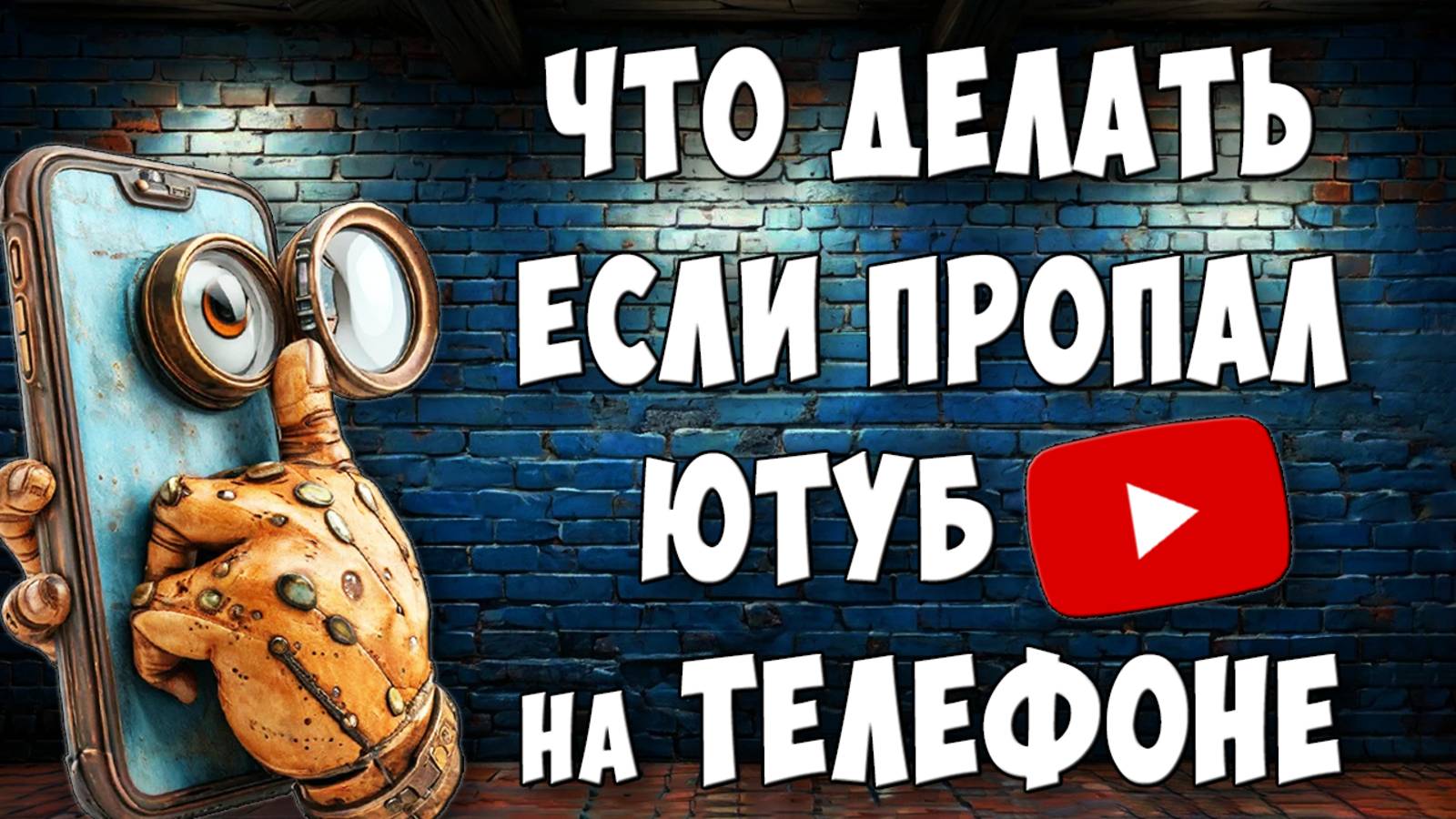 Пропал Youtube на Андроиде - Как Вернуть / Исчезло Приложение Ютуб на Телефоне
