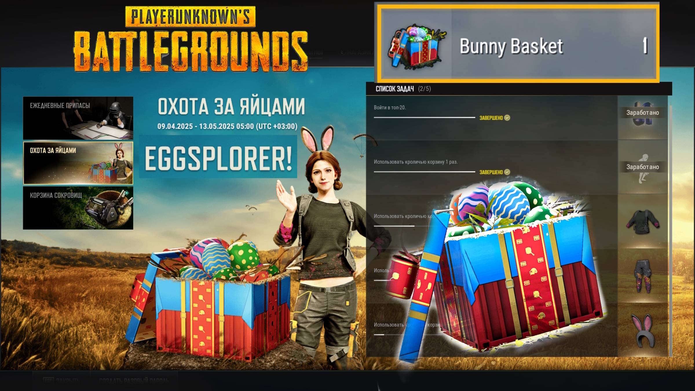 PUBG ✅ Охота за яйцами / Где найти кроличью корзину ✅ Eggsplorer! / Where to Find the Bunny Basket
