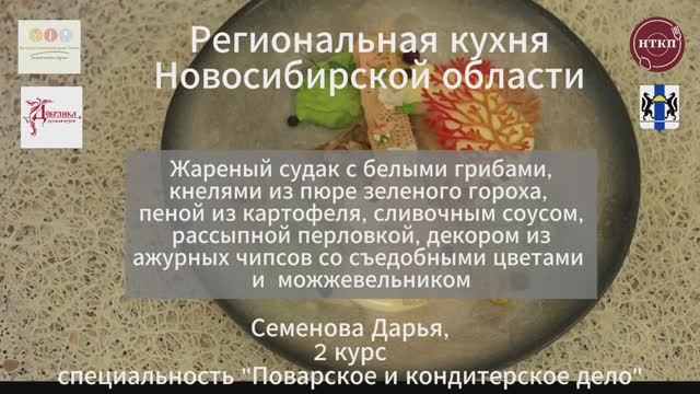 08/ Новосибирская область/ Жареный судак с белыми грибами