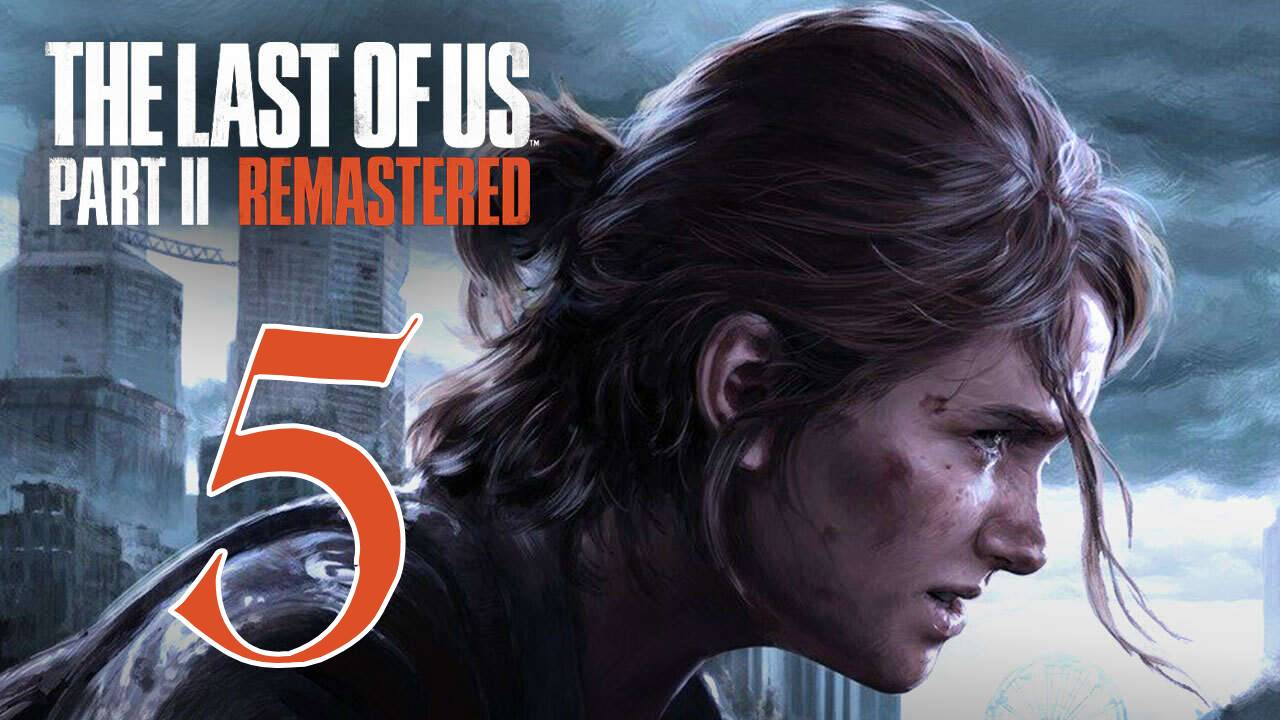 Прохождение The Last of Us II #5 Вот так встреча