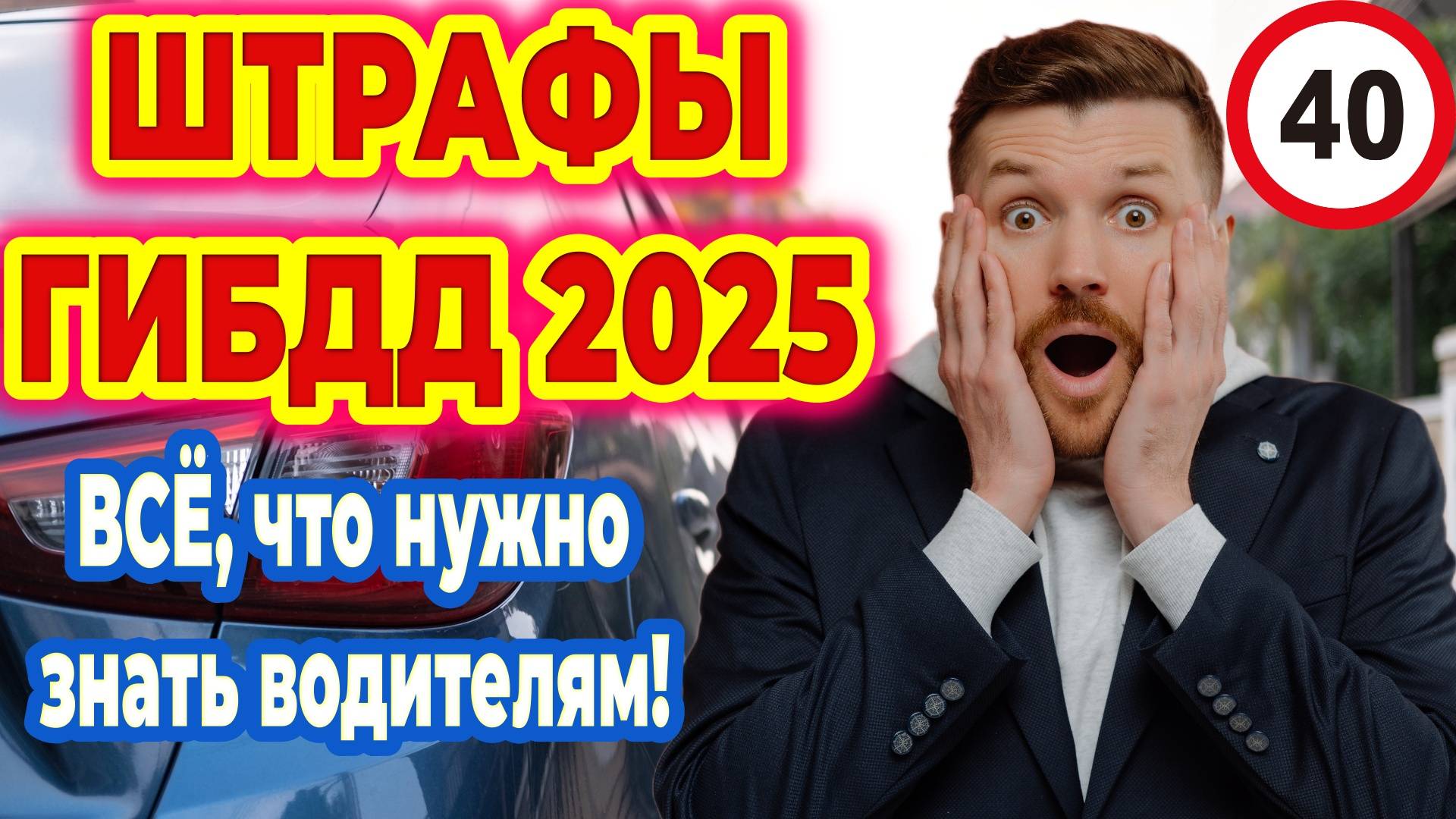 Новые ШТРАФЫ ГИБДД с 2025 года – вот что вас ЖДЁТ! ВСЕ изменения штрафов 2025 – будь в курсе!