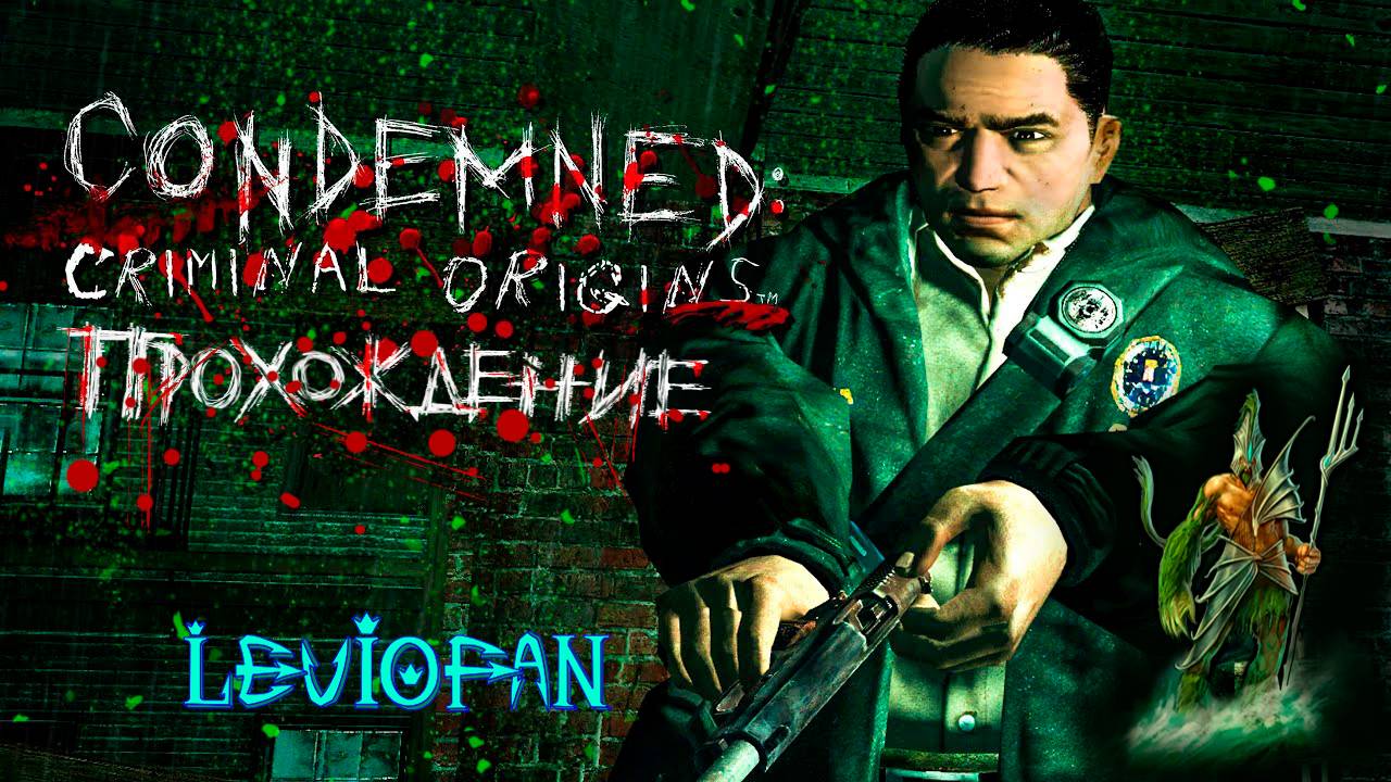 Condemned Criminal Origins Прохождение. Часть 6 - Вагон №8.