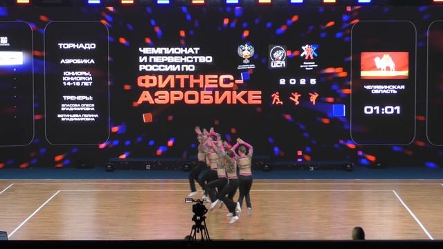 Группа Торнадо г. Челябинск. Аэробика 14-16 лет. Финал. 05.04.25