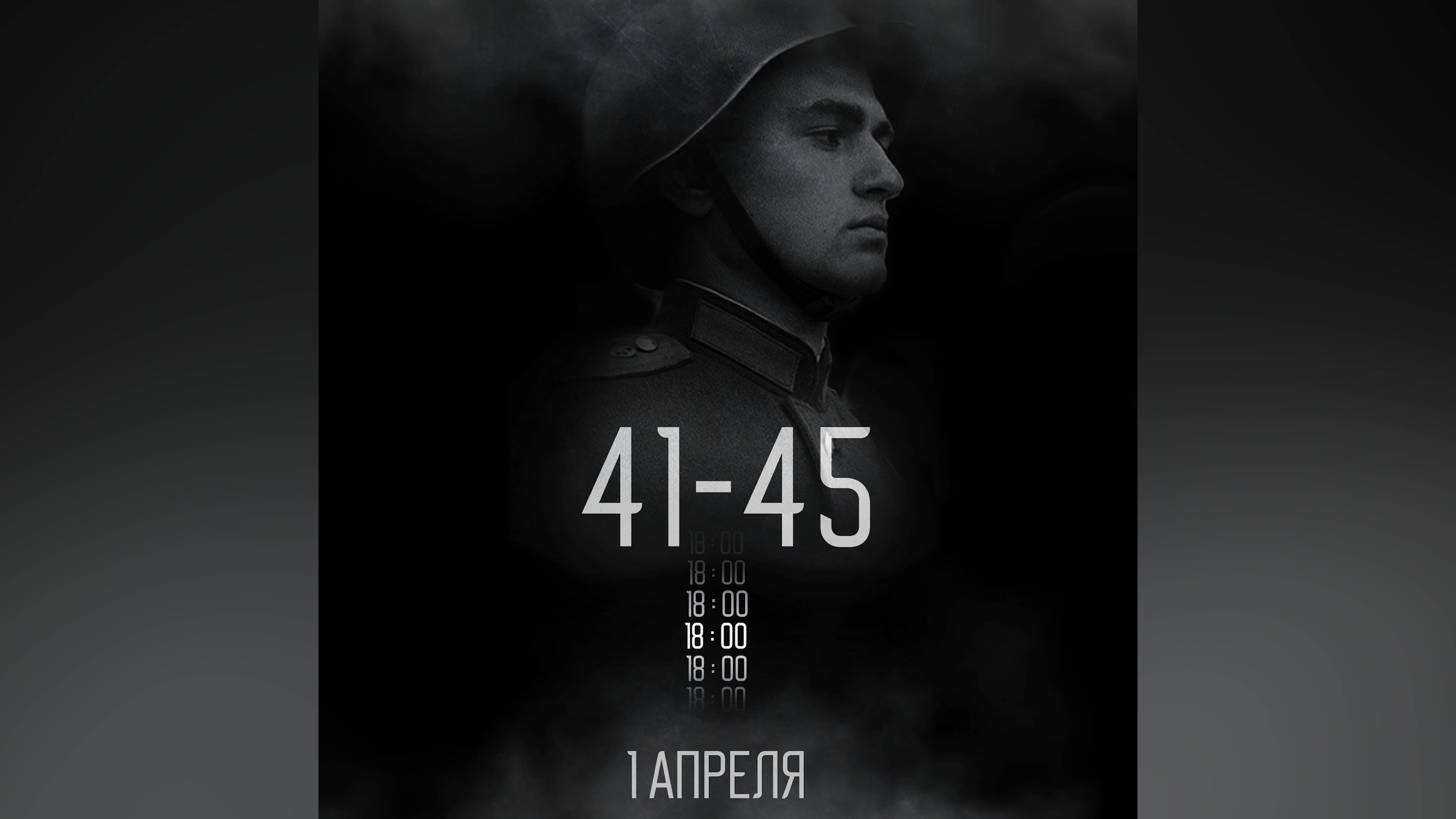 Студенческая весна ИСИ / «41-45»