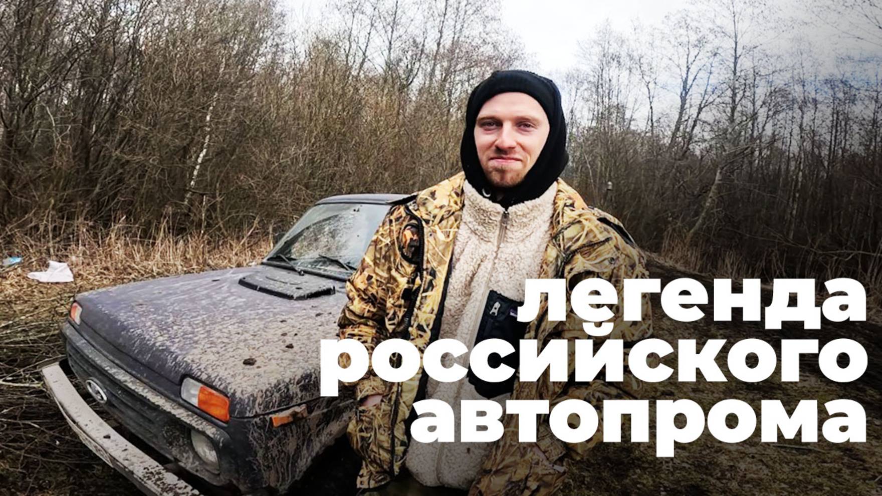 Обзор на ниву - легенда российского автопрома. Комментарии от владельца - лада вис 2346 пикап