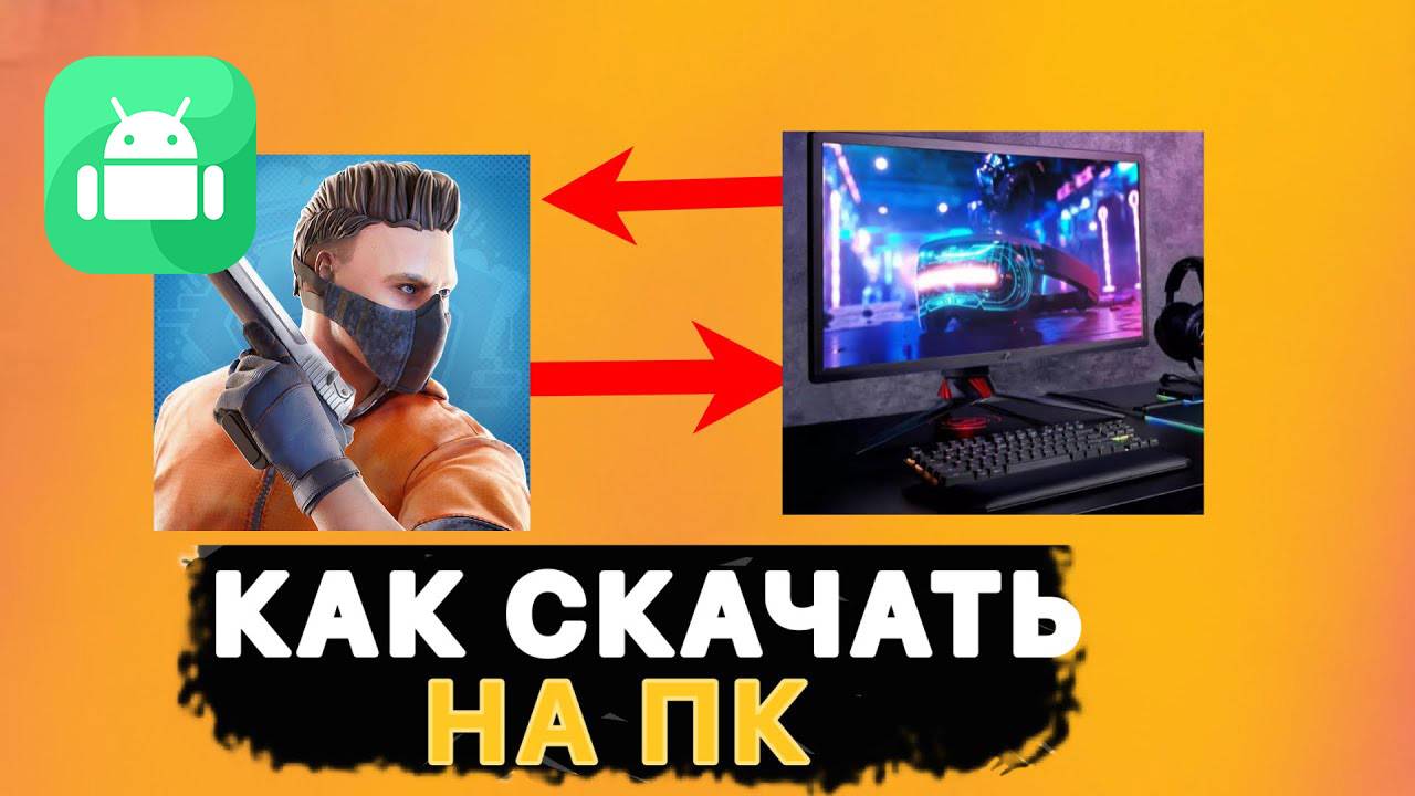 КАК СКАЧАТЬ СТАНДОФФ 2 НА КОМПЬЮТЕР