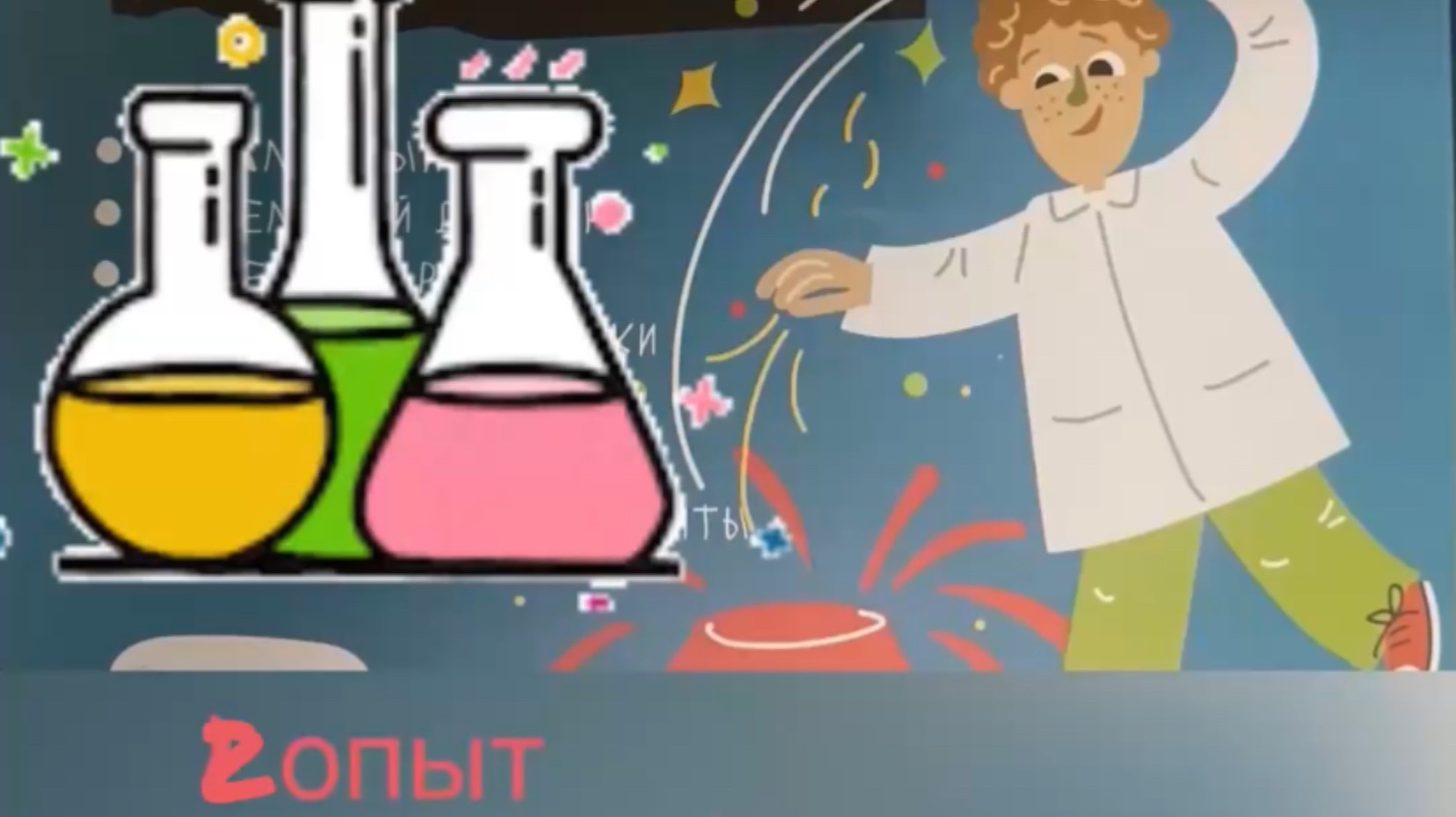 Опыты для детей/ пепельный дракон