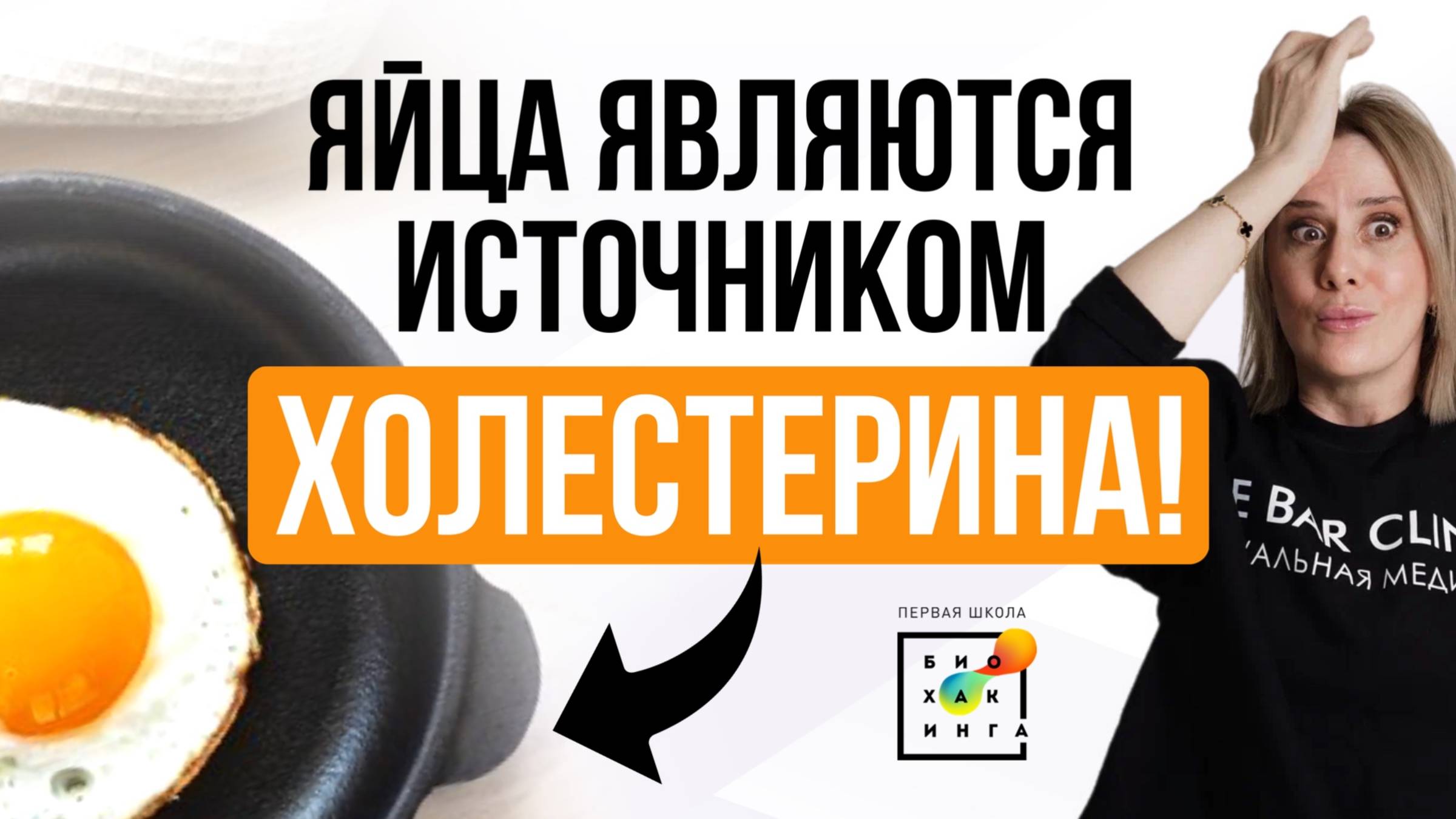 Яйца являются источником холестерина! Сколько яиц в день можно есть без вреда? #пшб #иринабаранова