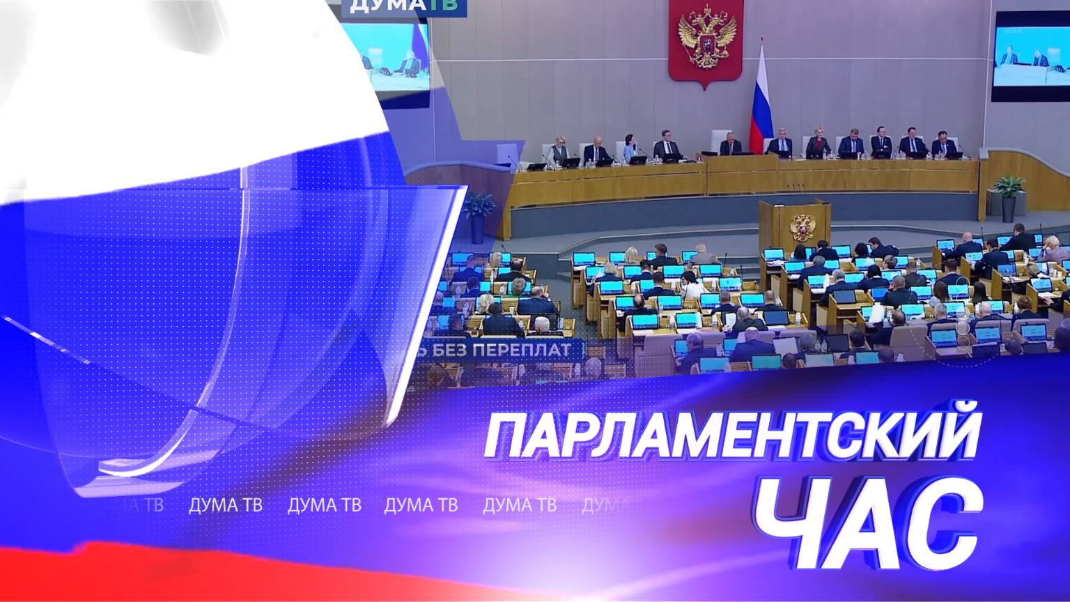 Купить без переплат, жесткие правила для школы, льготы военным СВО и социальные пенсии 12+
