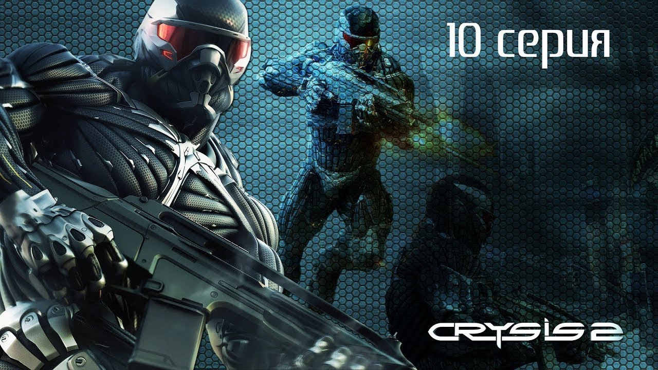 ПЕРЕБОИ НА ТАЙМС-СКВЕР ►ПРОХОЖДЕНИЕ CRYSIS 2: MAXIMUM EDITION #10