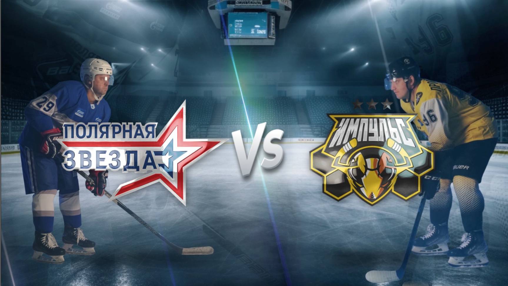 Полярная звезда - Импульс