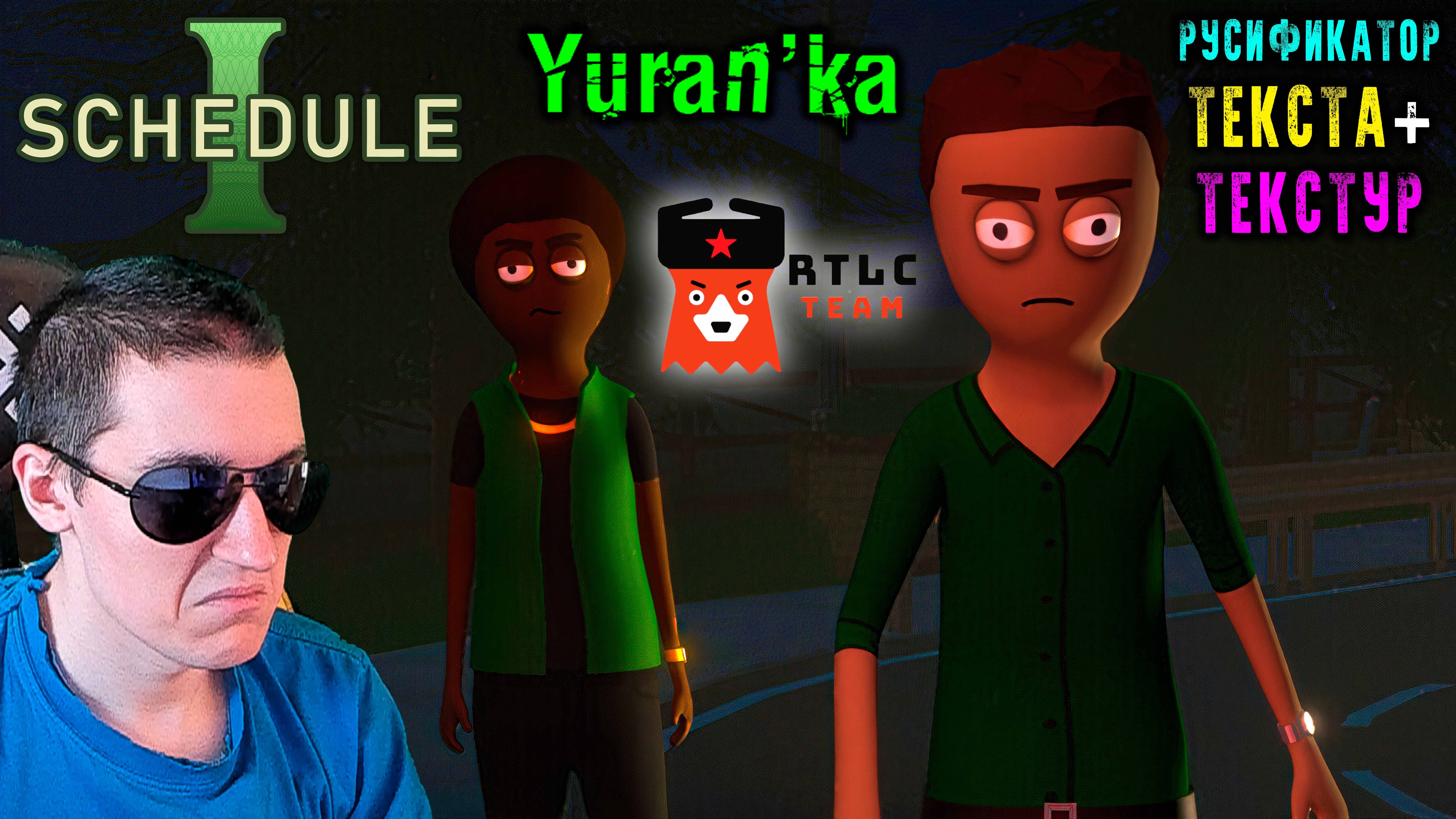 РУСИФИКАТОР ТЕКСТА+ТЕКСТУР для Schedule I | ✯RTLC Team