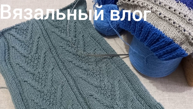 09-04-2025 Вязальные новости/Что связала.Что вяжу .Что хочу связать.