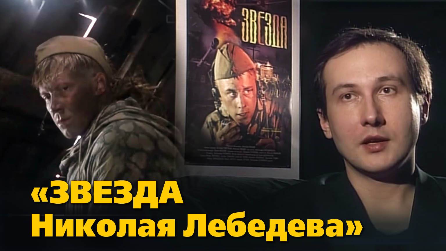 «Звезда Николая Лебедева»