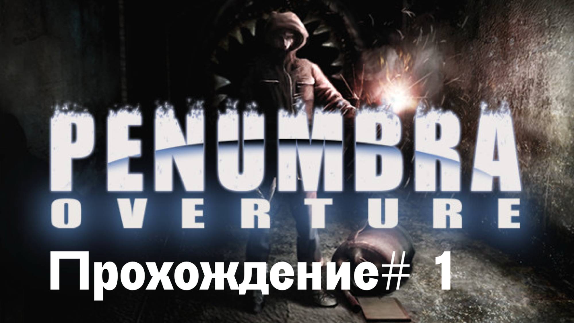 PENUMBRA: OVERTURE- Прохождение #1. В поисках Говарда