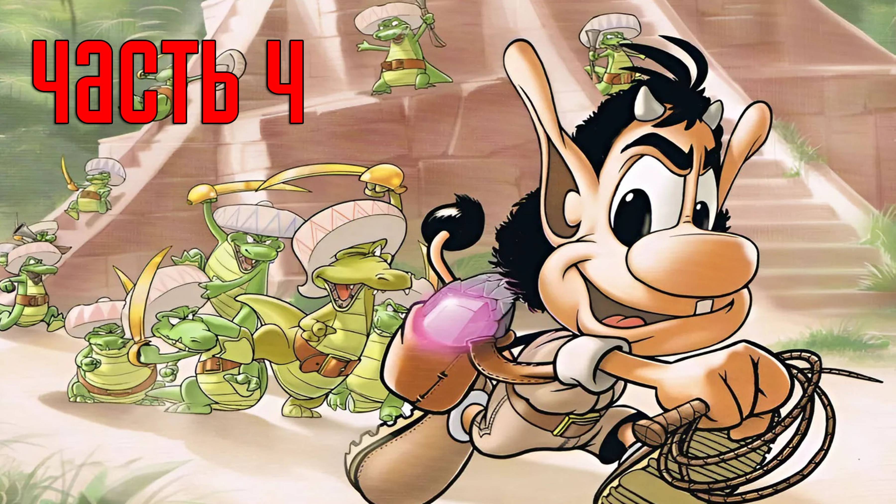 Прохождение Hugo: The Quest for the Sunstones (Кузя: В поисках солнечных камней) — Часть 4: Спуск