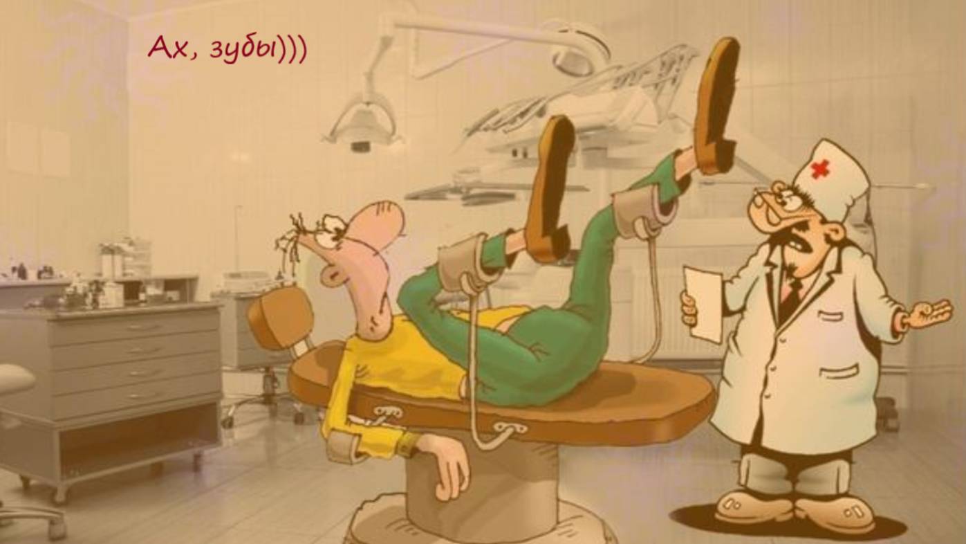 Ах, зубы. А П Чехов