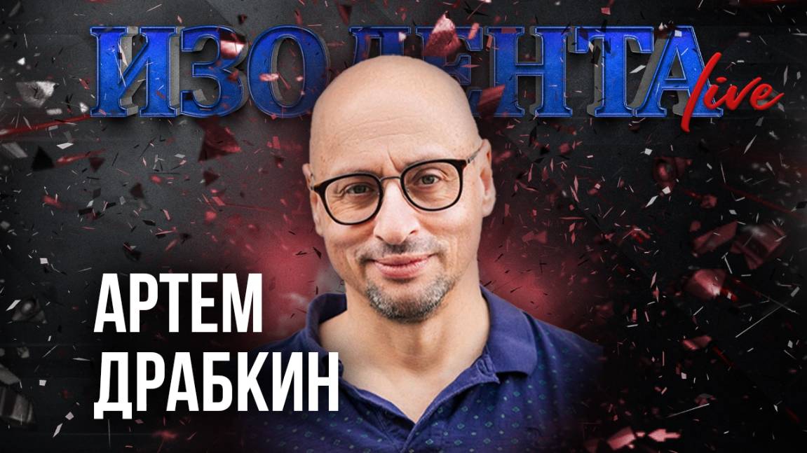 Взятие Кёнигсберга | Артём Драбкин | ИзолентаLive