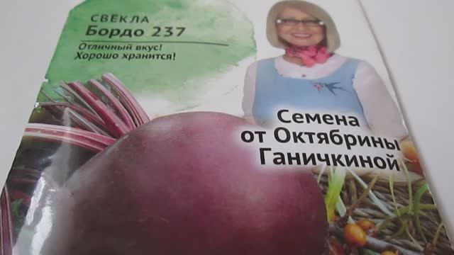 Свекла Бордо 237 Семена