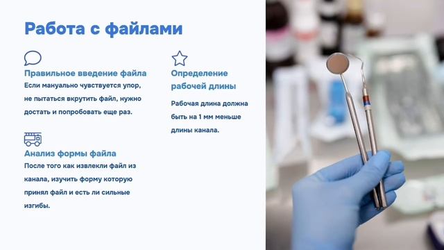 Протокол эндодонтического лечения