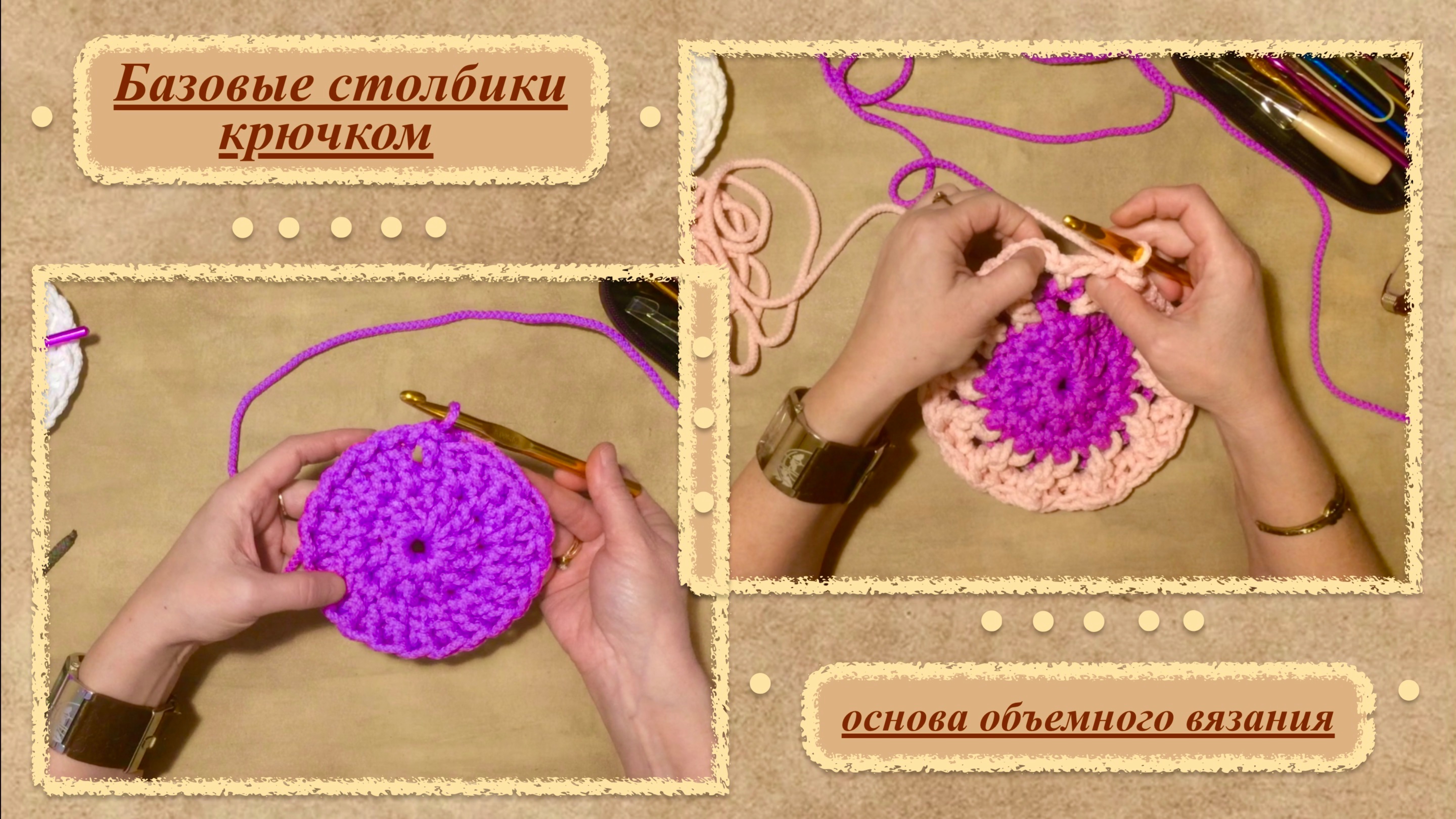 Базовые столбики крючком. Основа для рельефного вязания. Вязание крючком для начинающих.