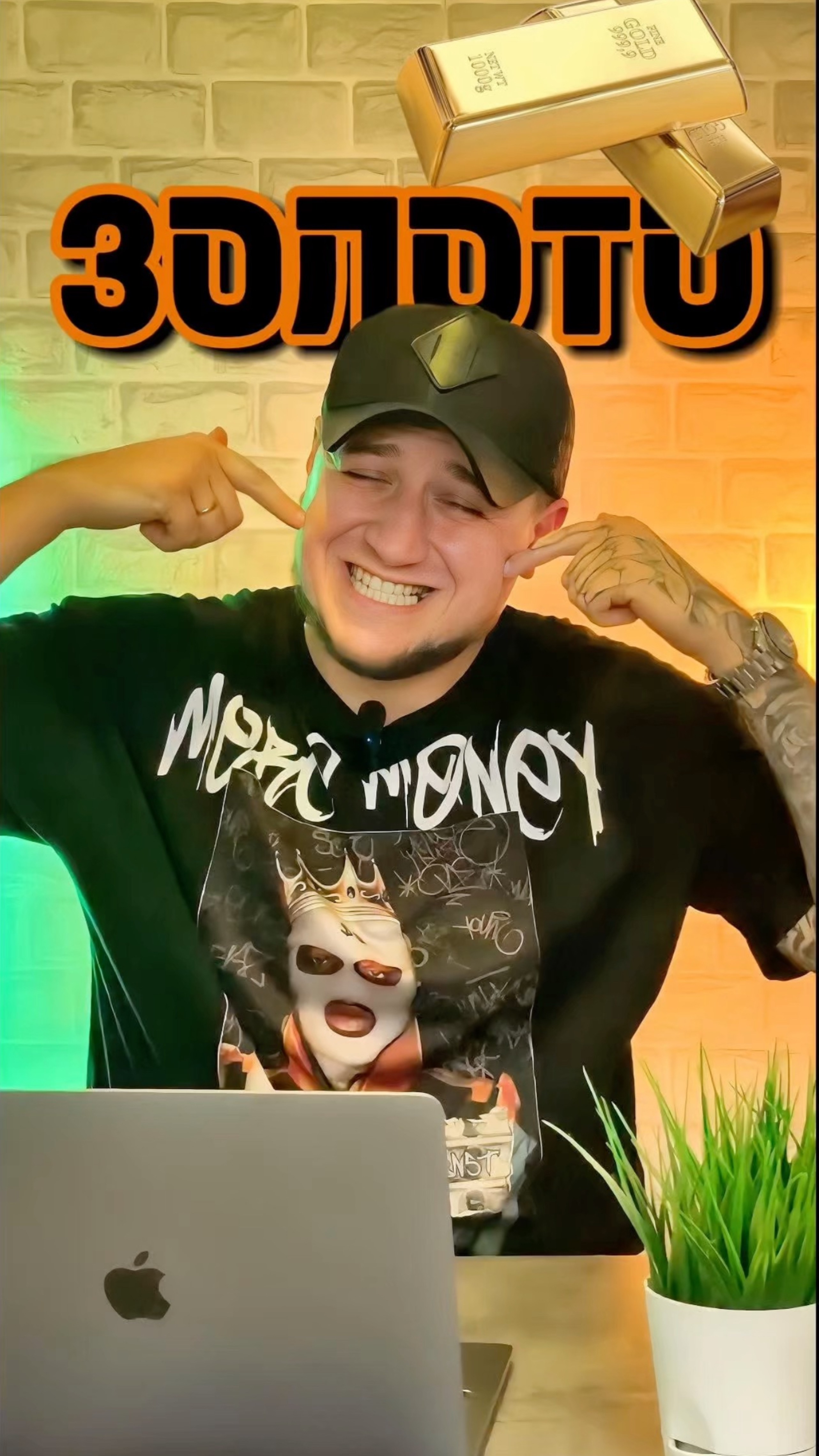 ЗОЛОТО #copypaster