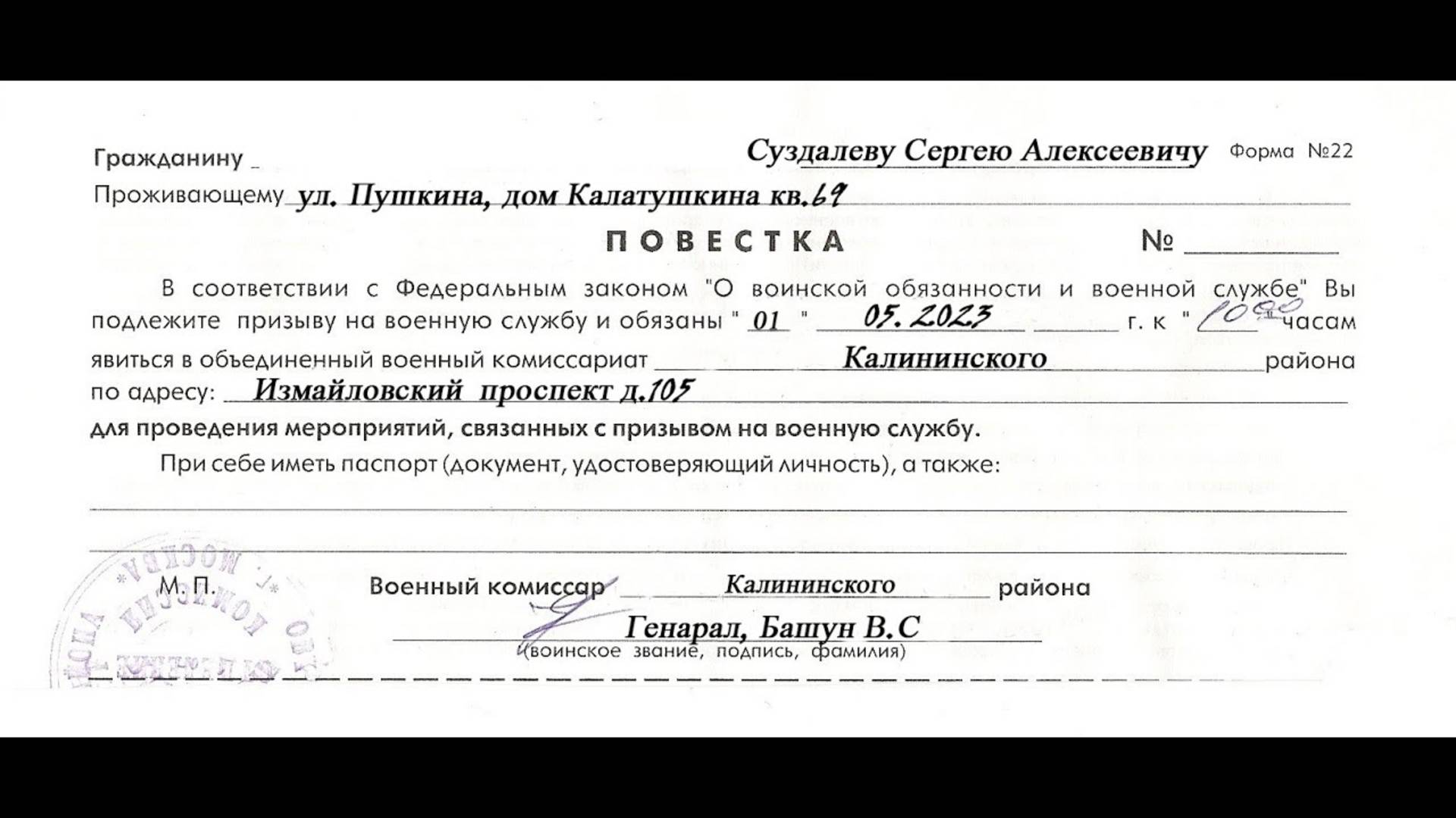 МНЕ ПРИШЛА ПОВЕСТКА...