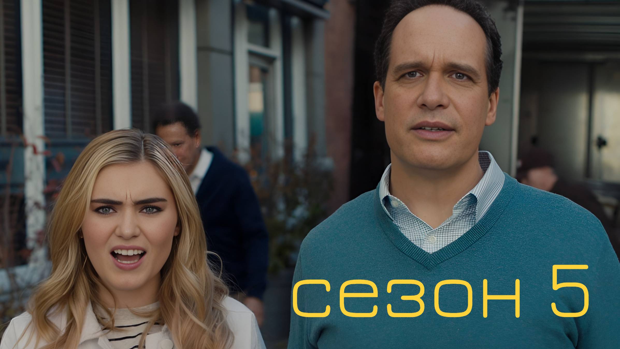 Сериал Американская домохозяйка / American Housewife Сезон 5 серия 11