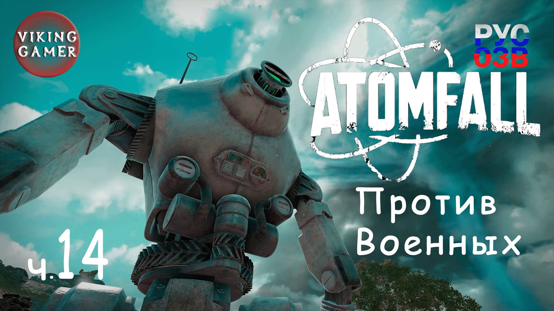 Скезермур .  Atomfall. Прохождение # 14
