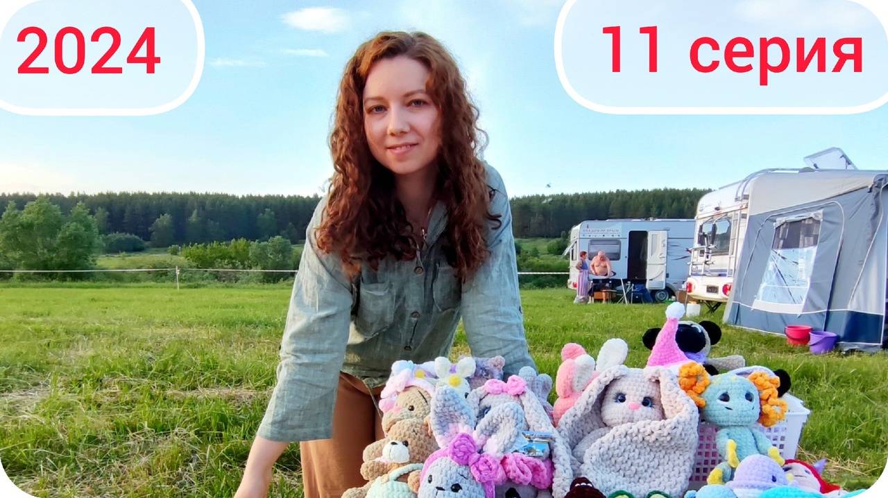 Зарабатываем на отдыхе! Дом на колесах. Фестиваль "Русские дороги". Путешествие 2024. Серия 11.