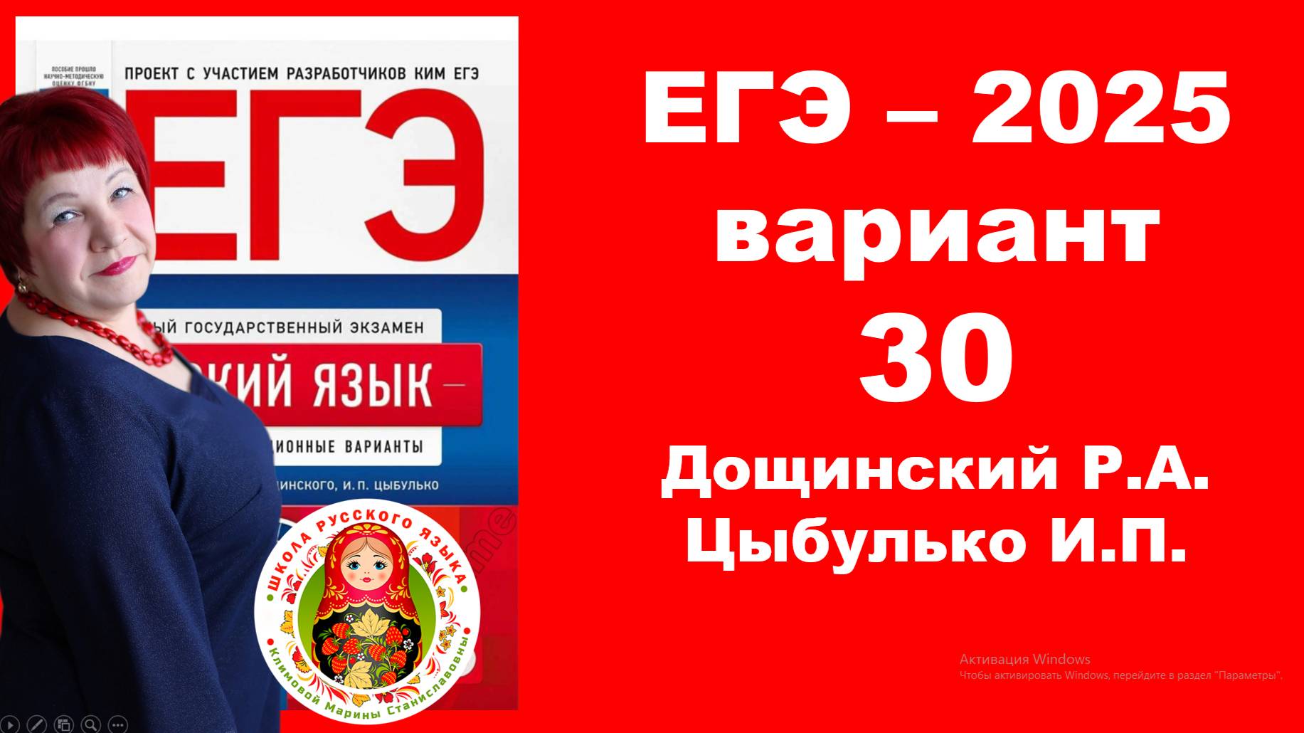 Без ЭТОГО не сдать ЕГЭ! ЕГЭ_2025_Вариант 30. Сборник Дощинского Р.А., Цыбулько И.П.