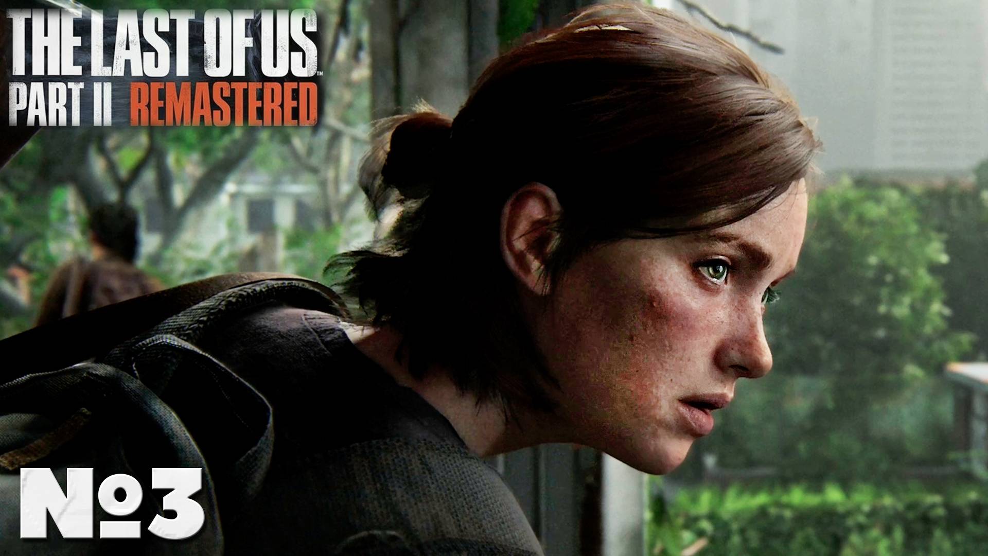 The Last of Us Part 2 Remastered - Прохождение. Часть 3. #palykingames #thelastofuspart2remastered