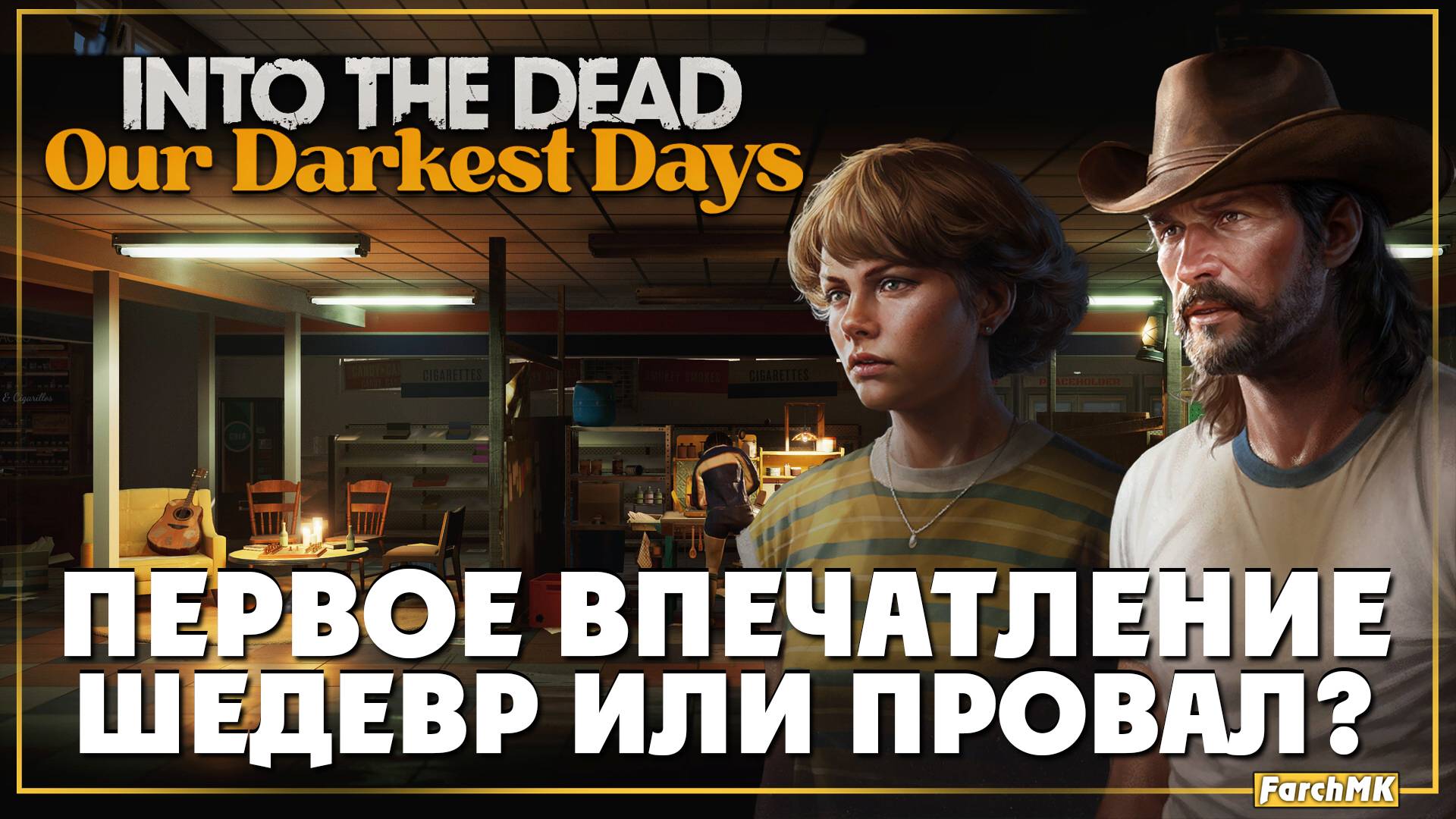 Первое впечатление ➤ Into the Dead: Our Darkest Days 🅕 Поиграл за вас | На Русском | PC