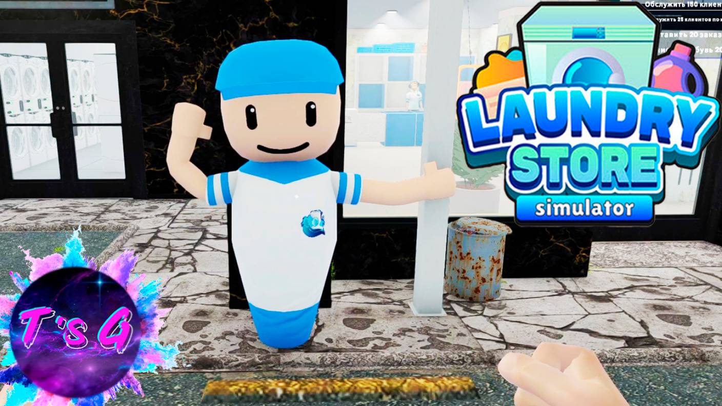 Laundry Store Simulator #29 - ВЫИГРАЛА В ЛОХОТРОН